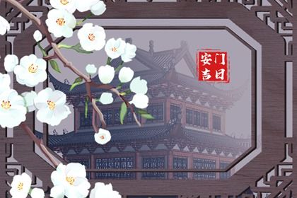 农历六月廿五这日子安门旺不旺？ 安装入户门吉日指南