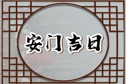 2025年06月21日安门合不合适？ 安门能行吗