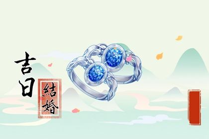 2025年06月23日订婚合不合适？ 今日定亲是好日子吗？