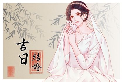 2025年05月17日订婚有问题吗？ 订婚是否是好日子？