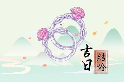 2025年05月13日是否是订婚吉日 订婚结婚吉日指南