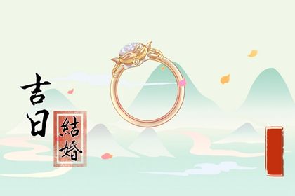 农历六月初一是否适宜结婚？ 办婚礼是好日子吗？