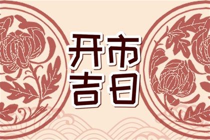 2025年08月07日领证有没有问题？ 领证吉日宜忌