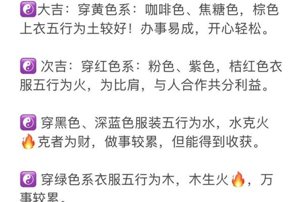 每日五行穿衣指南，让你每天穿得更有能量