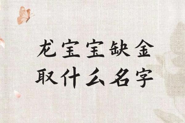 缺金的宝宝起名字推荐大全