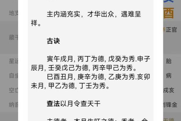免费生辰八字查询：精准分析你的运势与性格