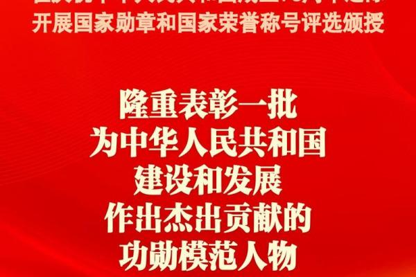 聚焦颁奖典礼：致敬卓越人物与成就