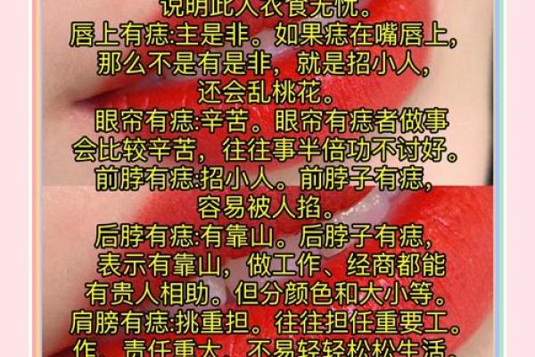 桃花劫面相痣相揭秘：揭秘命运转折点