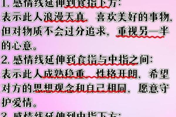 手中藏秘：婚姻线读心术，预知你的幸福姻缘