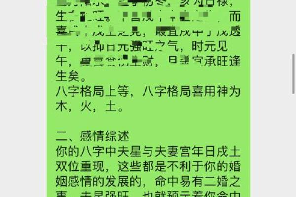 算姻缘与生辰八字的深度解析