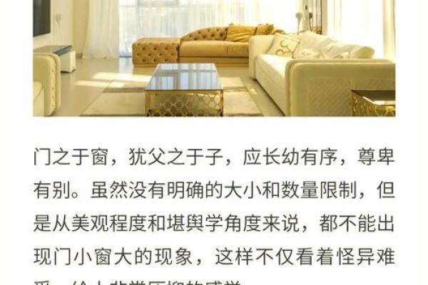 家居风水大揭秘：这些禁忌你绝对不能忽视！