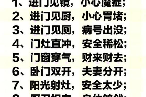 装修必看！家居风水禁忌清单，避开这些让家更旺！