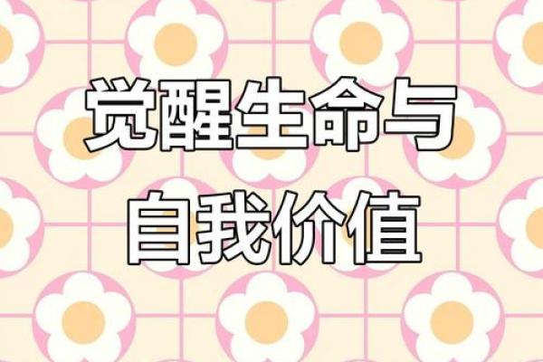 解锁命运密码：揭秘你的命运轨迹！