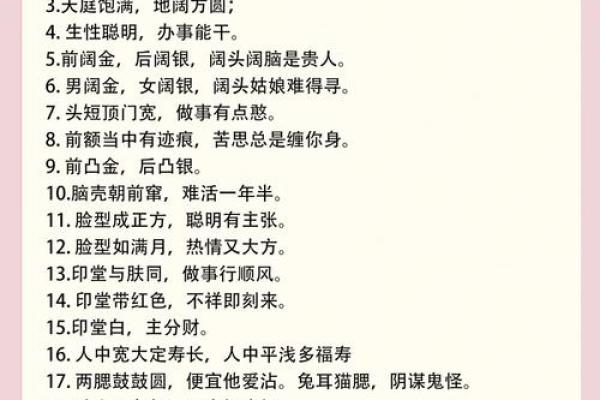 面相揭秘：男人脸型与性格命运的秘密