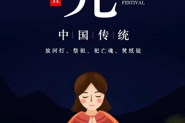 九月中元节：缅怀先人，传承民俗的温馨时刻