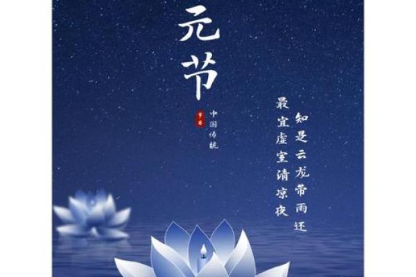 九月中元节：缅怀先人，传承民俗的温馨时刻