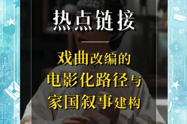 传统文化传承与影视公司的创新之路
