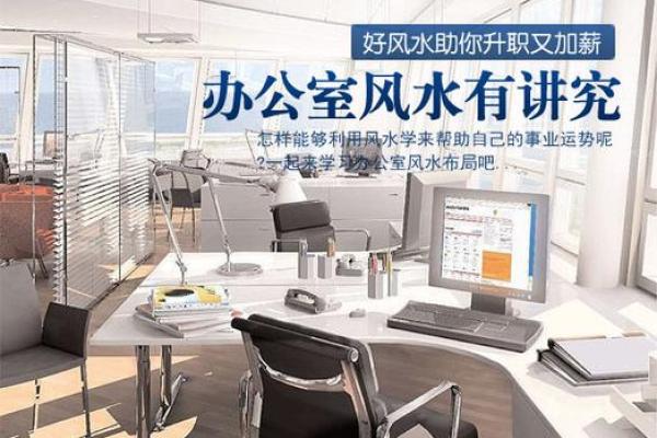 乡长办公室风水揭秘：如何布局旺运招财