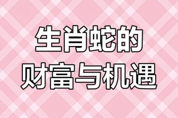 木蛇运势大解析：精准把握，让你的事业更上一层楼！