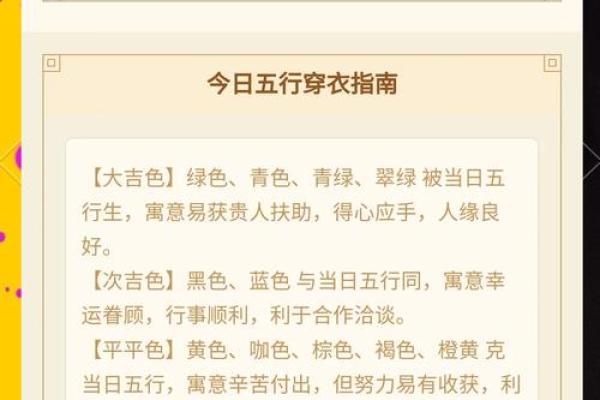 根据五行选择服饰，提升运势