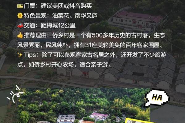 品味客家风味，感受传统文化的独特魅力