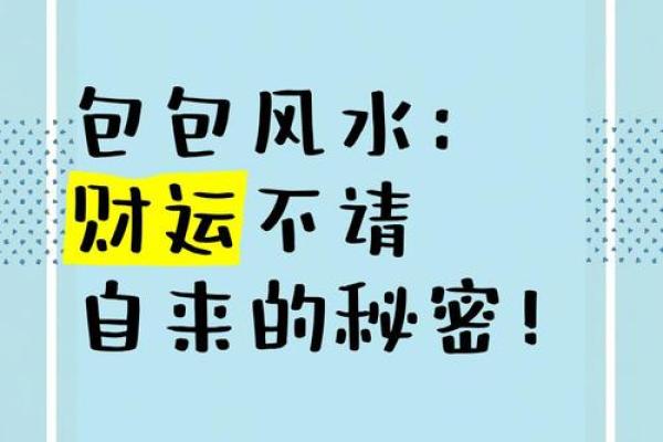 神秘风水招财局，一学就会，让你的钱包鼓起来！