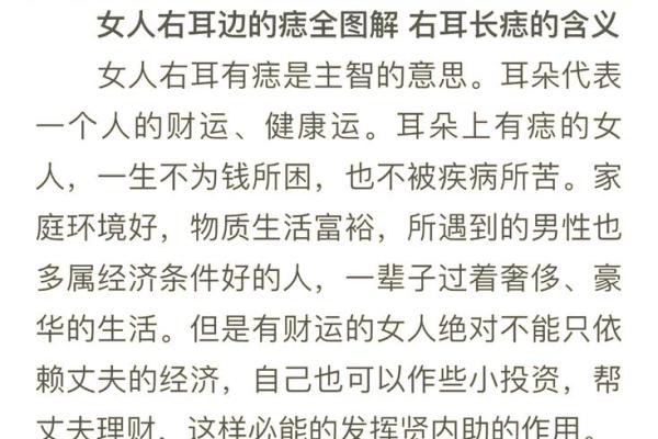 双痣右耳垂：揭秘古代相术中的神秘符号