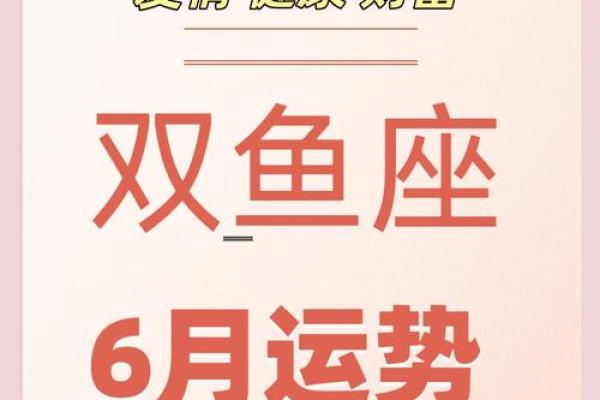 双鱼座九月运势：机遇与挑战并存