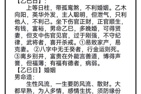 巳亥相冲婚姻解析：如何化解冲煞，共度难关