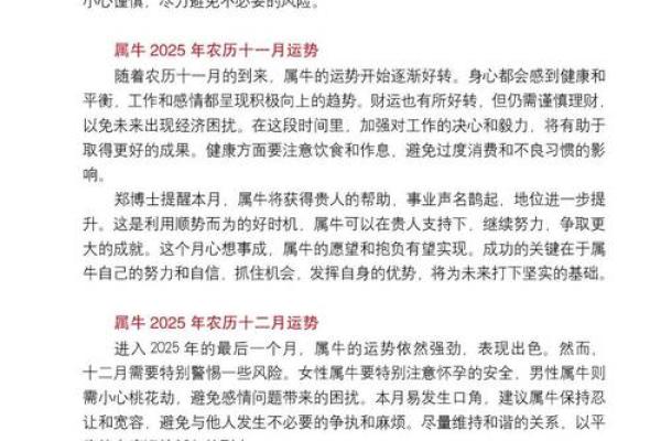 生肖牛在的运势变化与应对策略