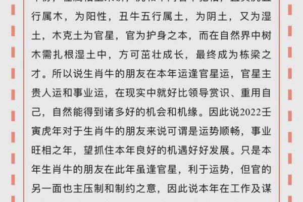 生肖牛在的运势变化与应对策略
