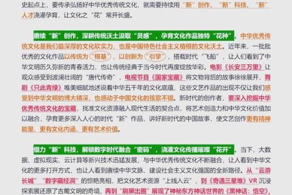 传统文化的价值观念与现代社会的融合