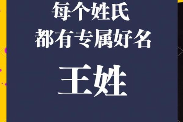 王姓男孩名字新趋势：时尚与传统的完美融合