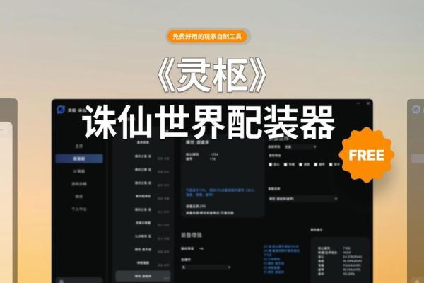 诛仙装备命名背后的故事与文化意义