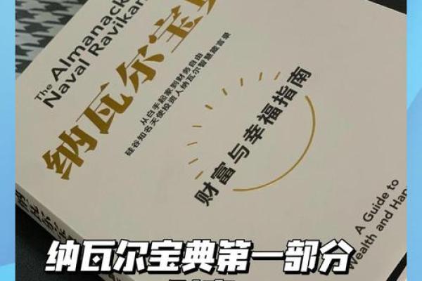 金命崛起：解锁财富密码，成就人生巅峰