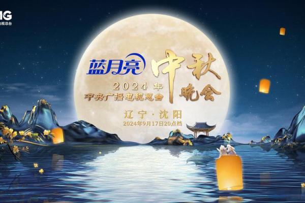 盛夏佳节，共赏中秋月圆