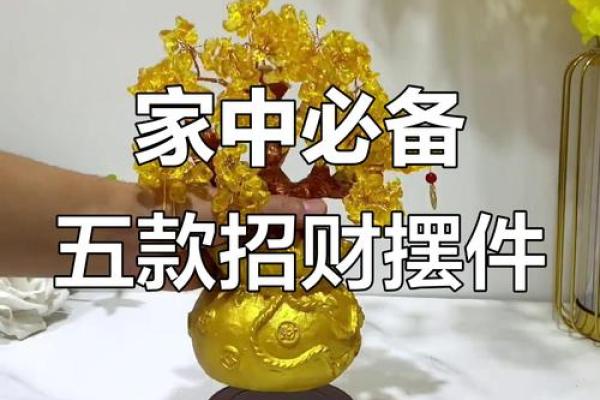 厨房风水宝典：招财摆件选对，财运滚滚来