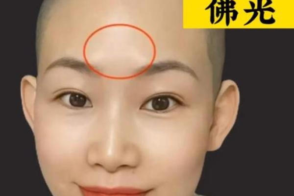 额头窄小面相运势揭秘