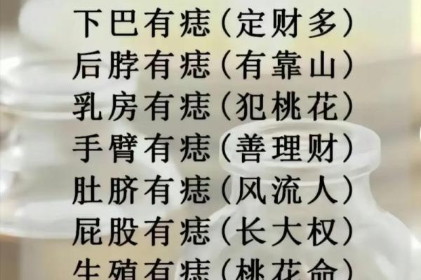 后脖颈的神秘印记：女性痣相的秘密解析