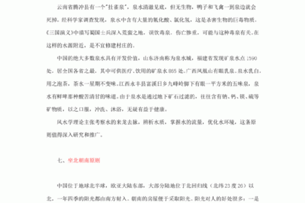 探讨个别城市灾难风水学与城市规划的关系