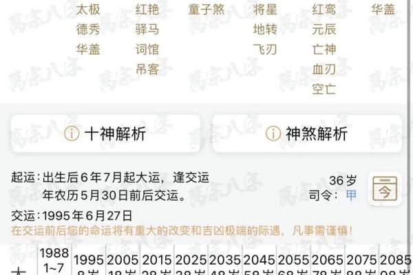 生辰八字中的大运解析方法