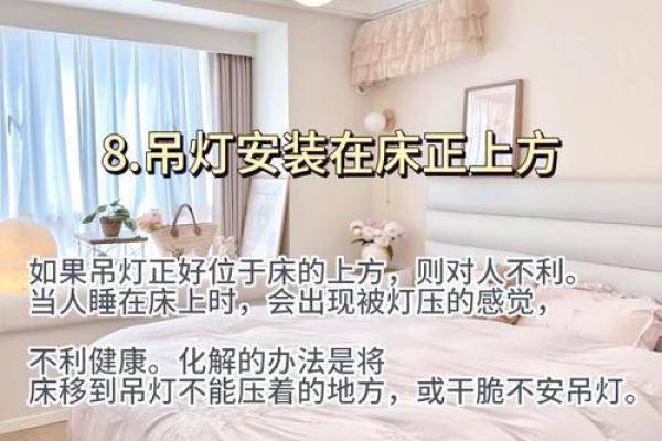 必看！家居风水禁忌大全，让你的家焕然一新！
