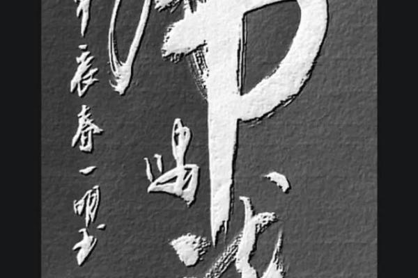 虎啸山林龙腾空，手握乾坤定输赢