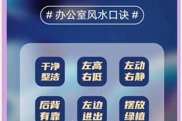 办公室风水秘籍：助你事业腾飞的风水布局大揭秘
