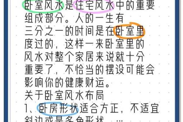 如何根据风水学打造理想的家居环境