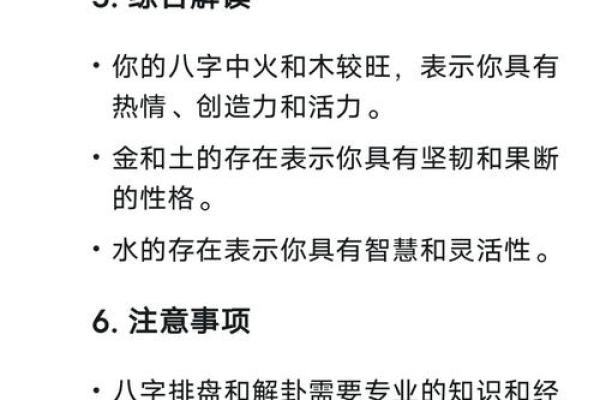 从生辰八字看你的人格魅力