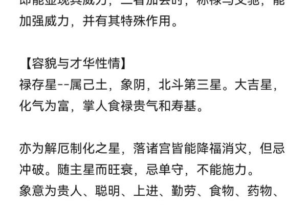 解密马星对风水运势的推动作用