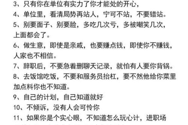 掌握人生规律：命理智慧宝典