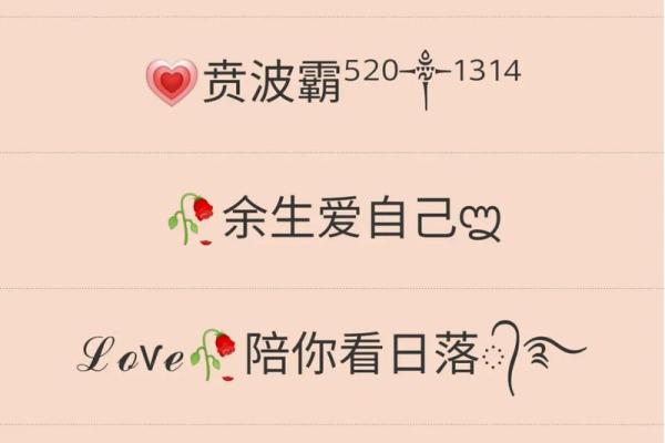 情意绵绵：情侣专用昵称创意集锿
