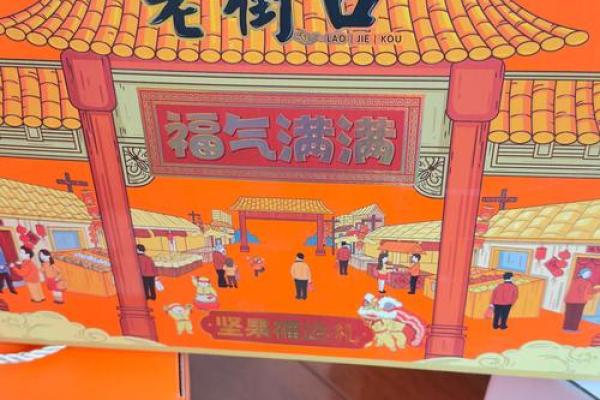 春节里的传统美食寻味记